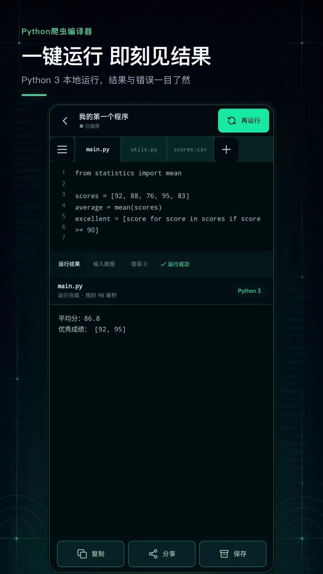 Python���������(�ֻ���̹���)