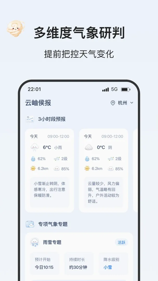 飞雪天气2026最新版本 飞雪天气2026最新版本