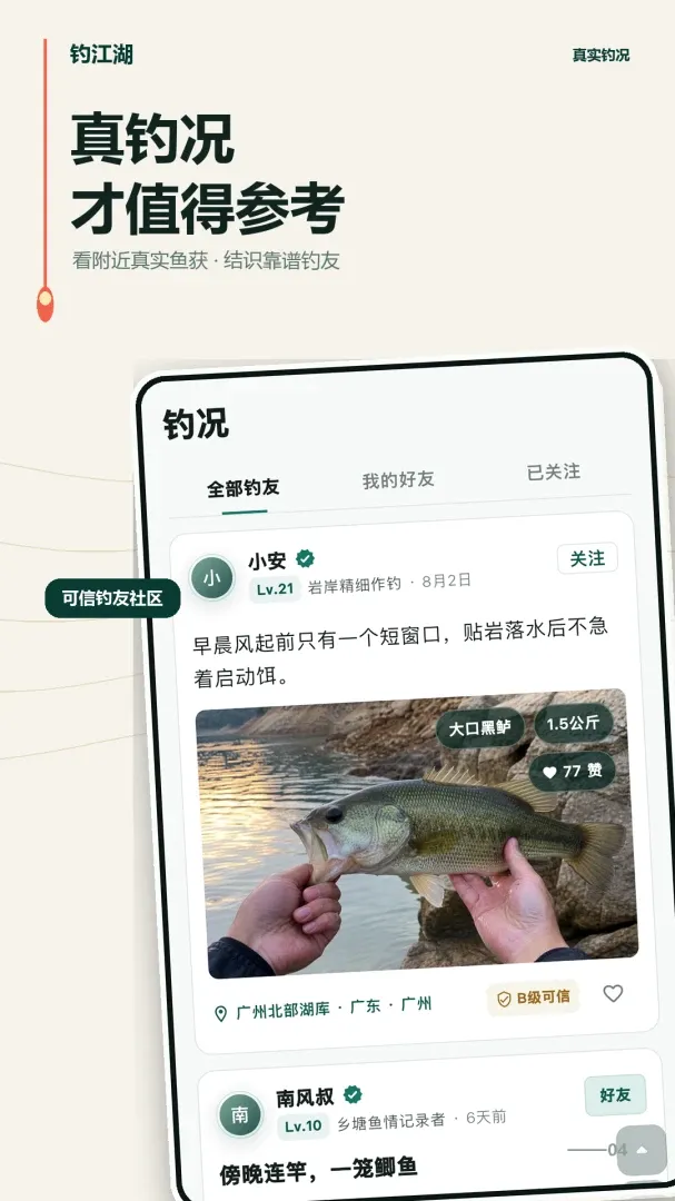 钓江湖(钓鱼交流应用) 钓江湖(钓鱼交流应用)
