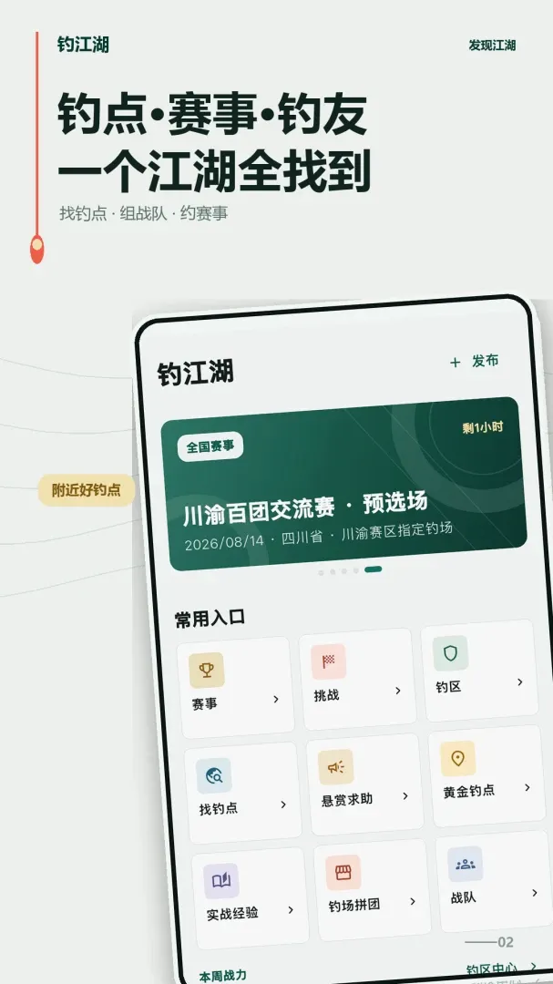 钓江湖(钓鱼交流应用) 钓江湖(钓鱼交流应用)