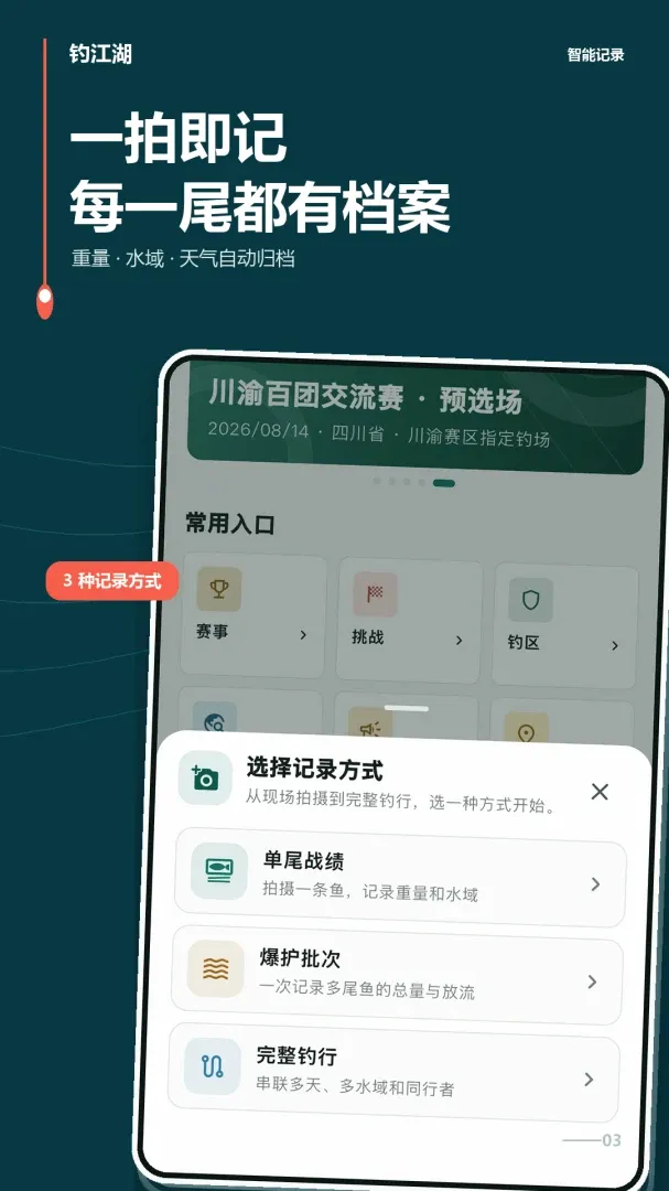 钓江湖(钓鱼交流应用) 钓江湖(钓鱼交流应用)