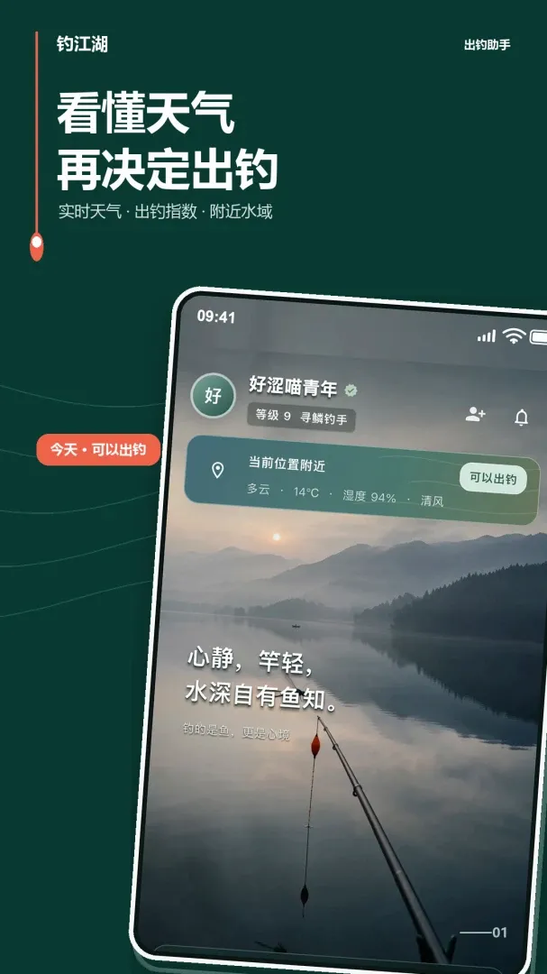 钓江湖(钓鱼交流应用) 钓江湖(钓鱼交流应用)