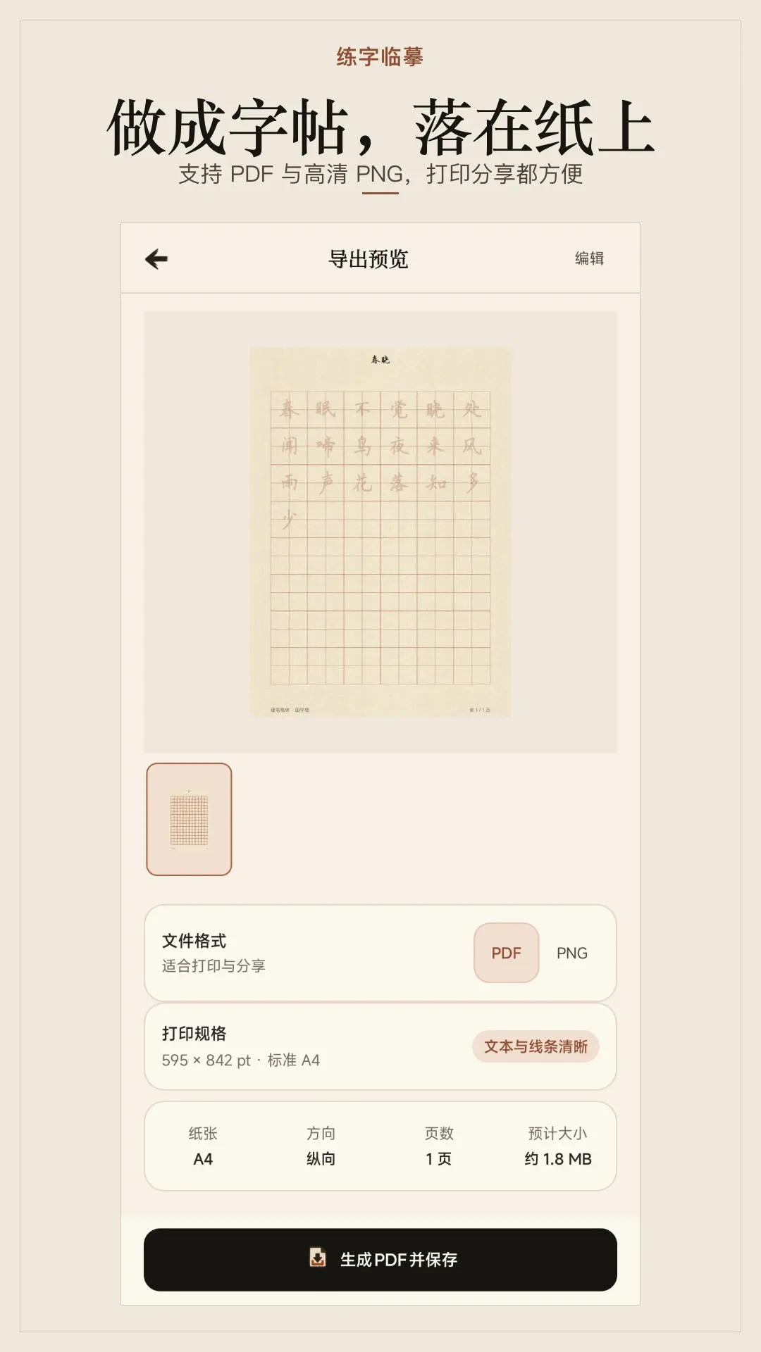 练字临摹软件(练字临摹软件) 练字临摹软件(练字临摹软件)