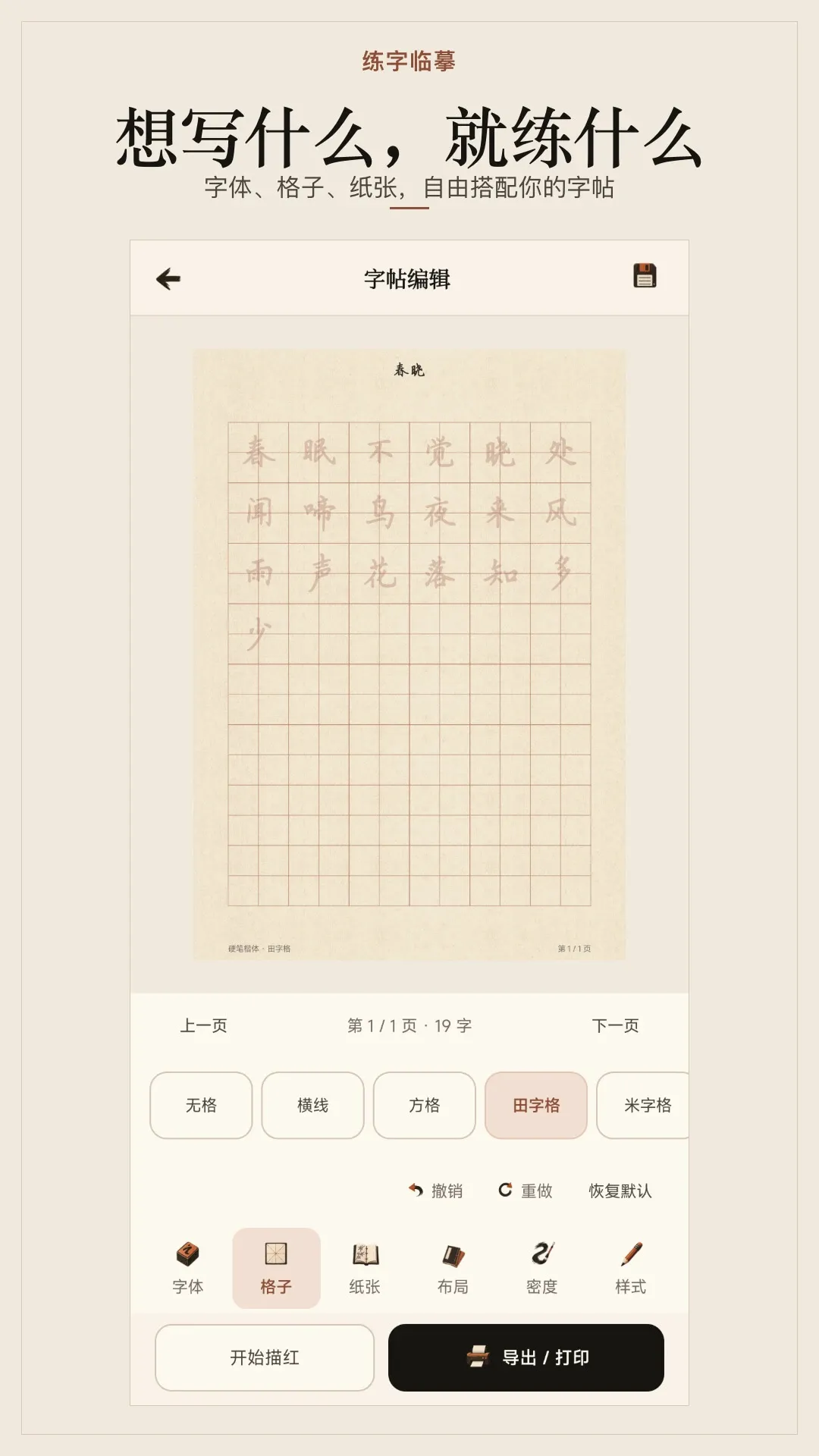 练字临摹软件(练字临摹软件) 练字临摹软件(练字临摹软件)