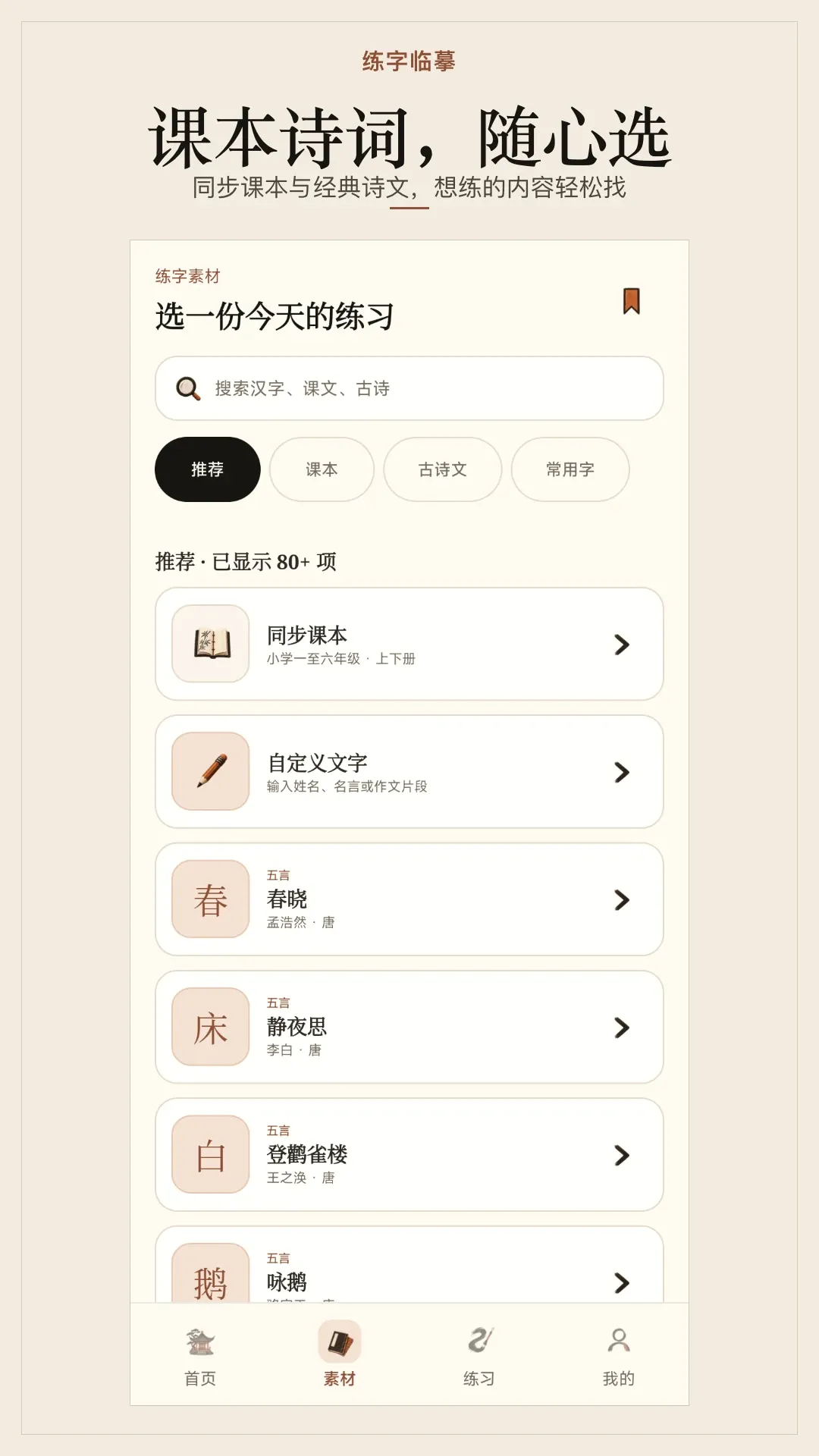 练字临摹软件(练字临摹软件) 练字临摹软件(练字临摹软件)