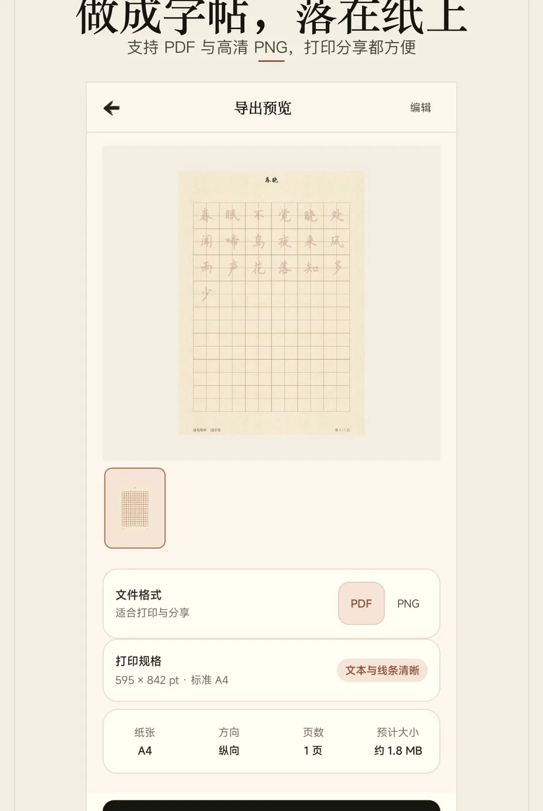 练字临摹软件(练字临摹软件) 练字临摹软件(练字临摹软件)