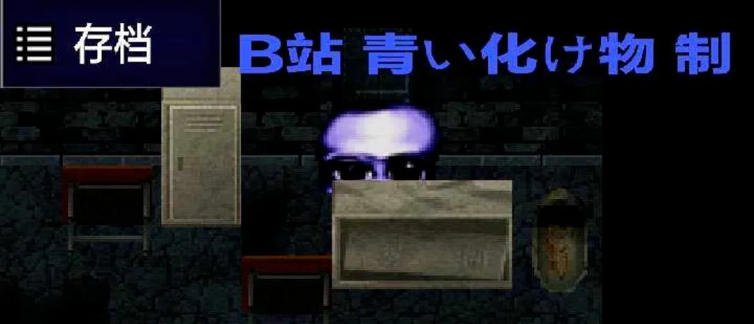 青鬼QKB重做玩家自制版(青鬼同人游戏) 青鬼QKB重做玩家自制版(青鬼同人游戏)