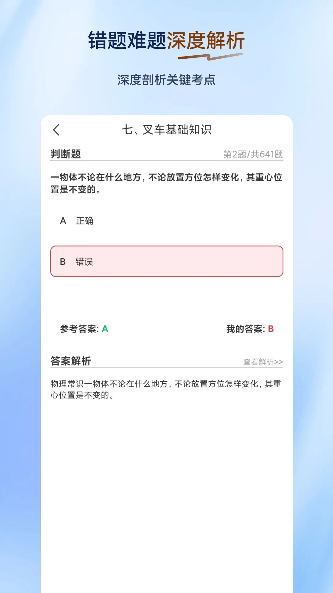 叉车司机超题库(叉车备考题库) 叉车司机超题库(叉车备考题库)