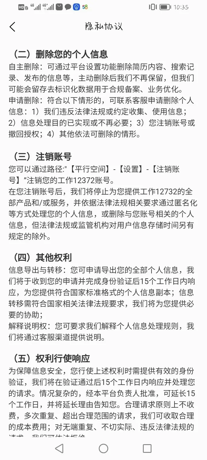 ����12372����(��Ƹ����Ӧ��)