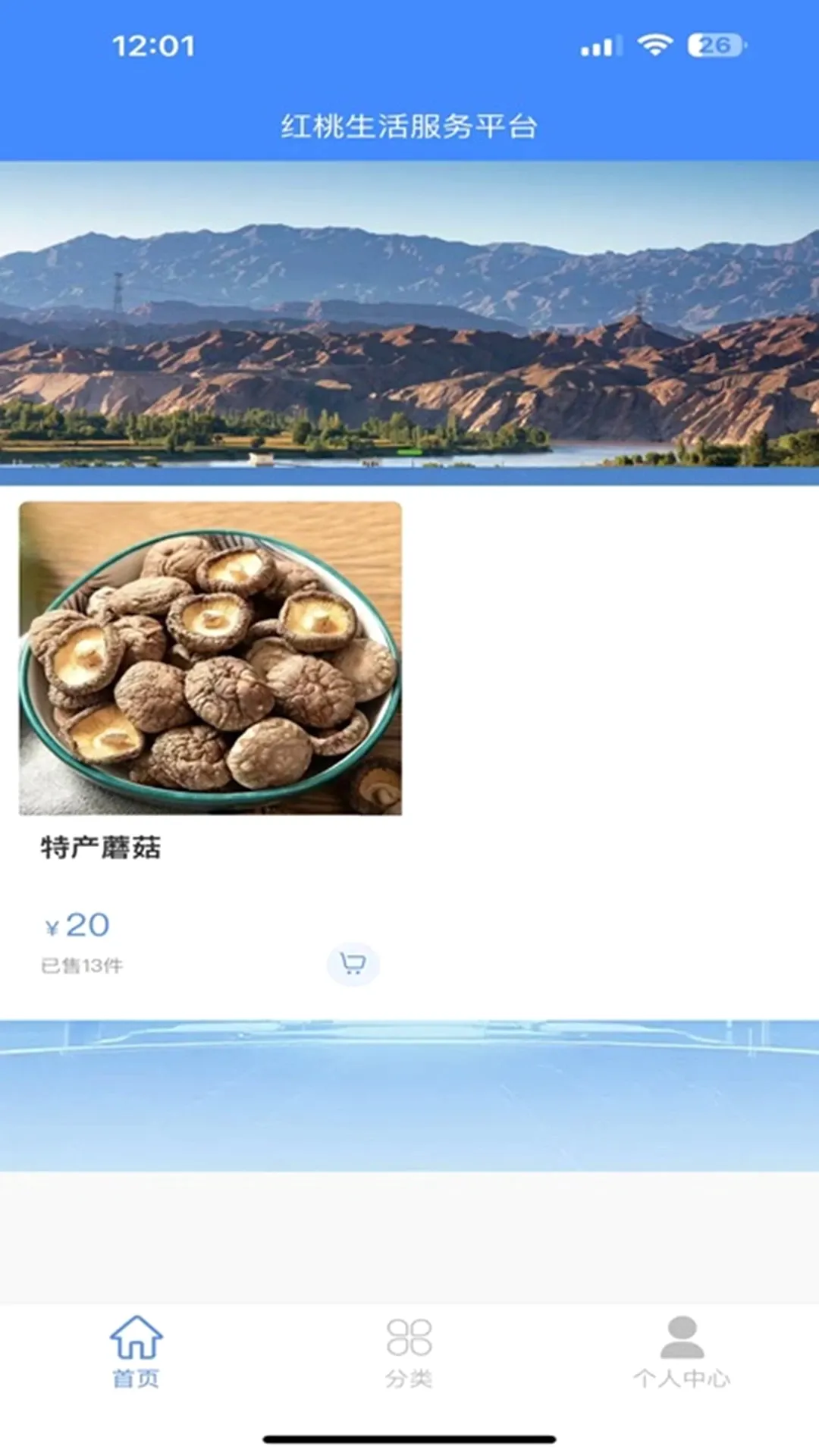 红桃生活服务平台(本地生活平台) 红桃生活服务平台(本地生活平台)