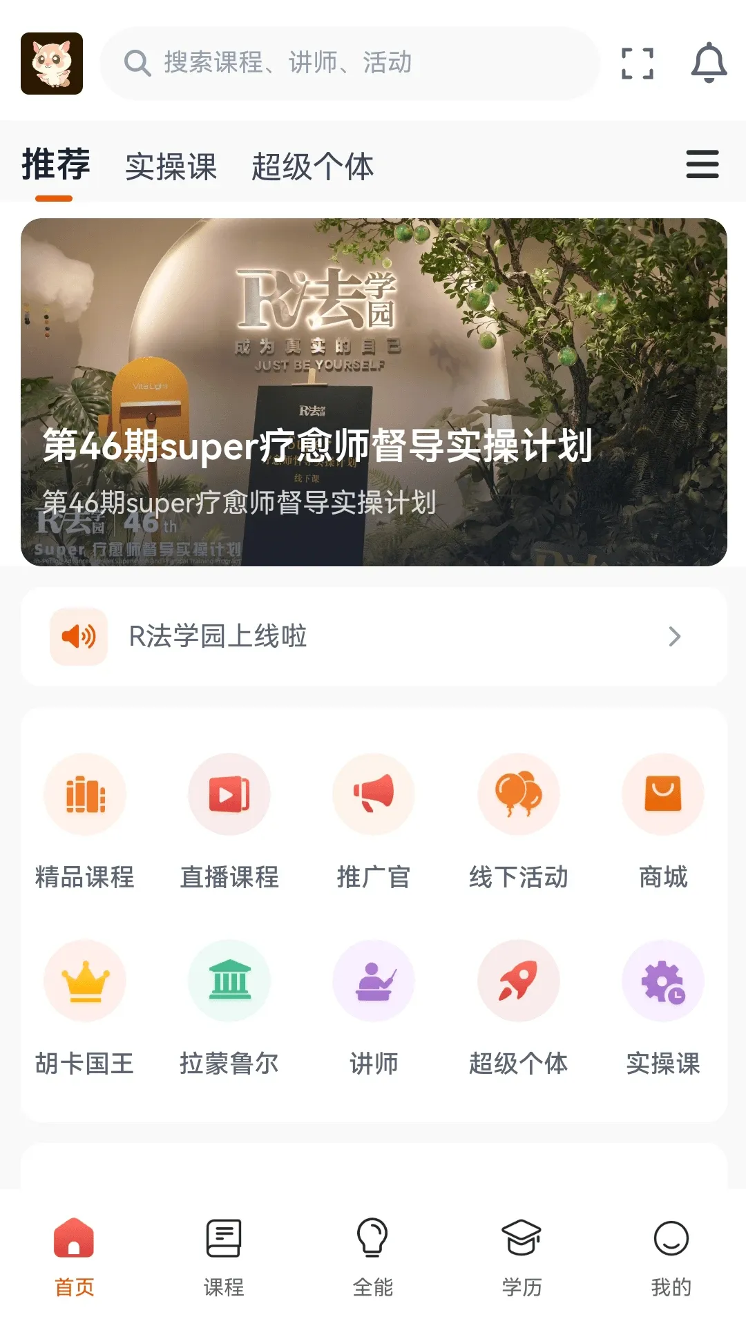 R��ѧ԰2026�ٷ����°汾
