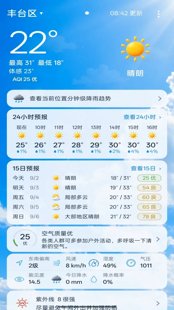 天气准时本地预报软件最新手机版 天气准时本地预报软件最新手机版