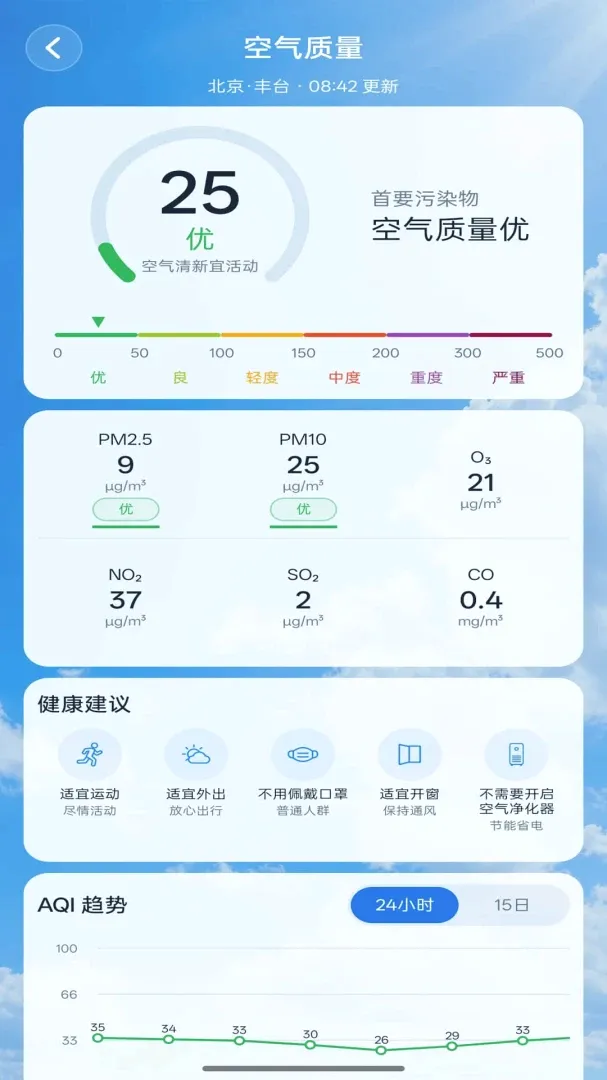 天气准时本地预报软件最新手机版 天气准时本地预报软件最新手机版