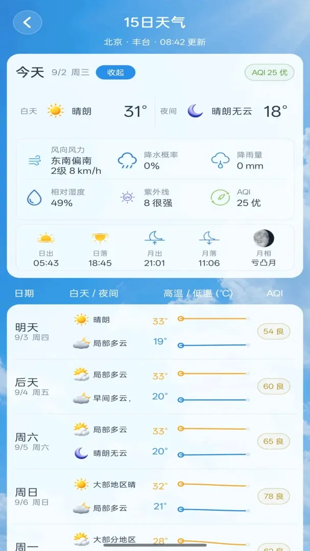 天气准时本地预报软件最新手机版 天气准时本地预报软件最新手机版