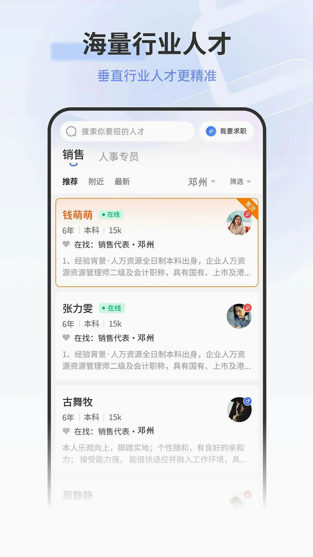 ����������Դ���ͻ���(������ְ��ƸAPP)