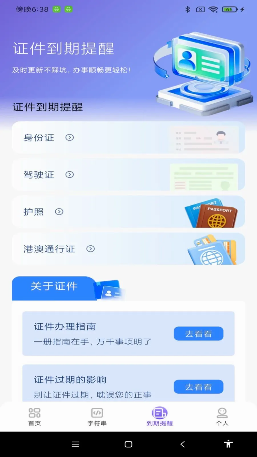 NFC智能通一卡通(智能卡证管理) NFC智能通一卡通(智能卡证管理)