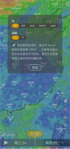 Windy蓝色天气破解版(专业气象软件)