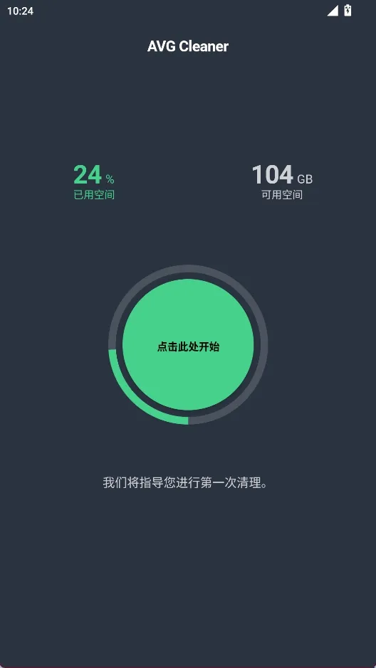 AVG Cleanerϵͳ����APP�����ֻ���
