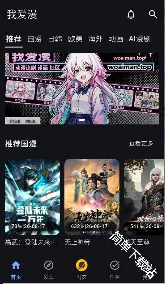 我爱漫APP安卓版手机版 我爱漫APP安卓版手机版
