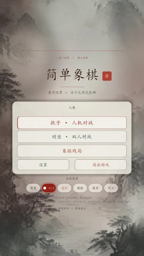简单象棋(象棋游戏单机版) 简单象棋(象棋游戏单机版)