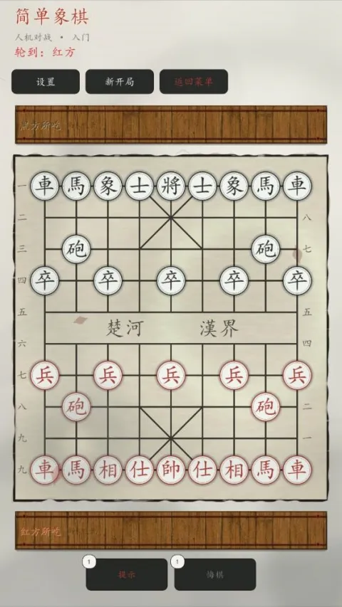 简单象棋(象棋游戏单机版) 简单象棋(象棋游戏单机版)