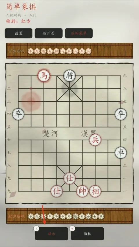 简单象棋(象棋游戏单机版) 简单象棋(象棋游戏单机版)
