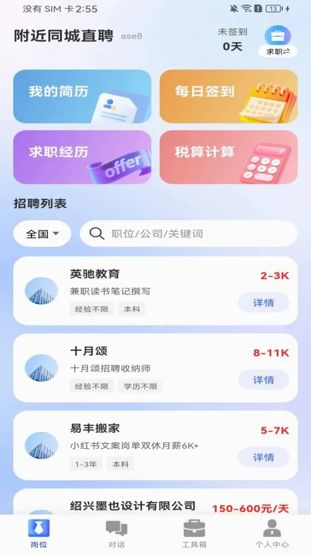 ����ͬ��ֱƸAPP2026���°汾