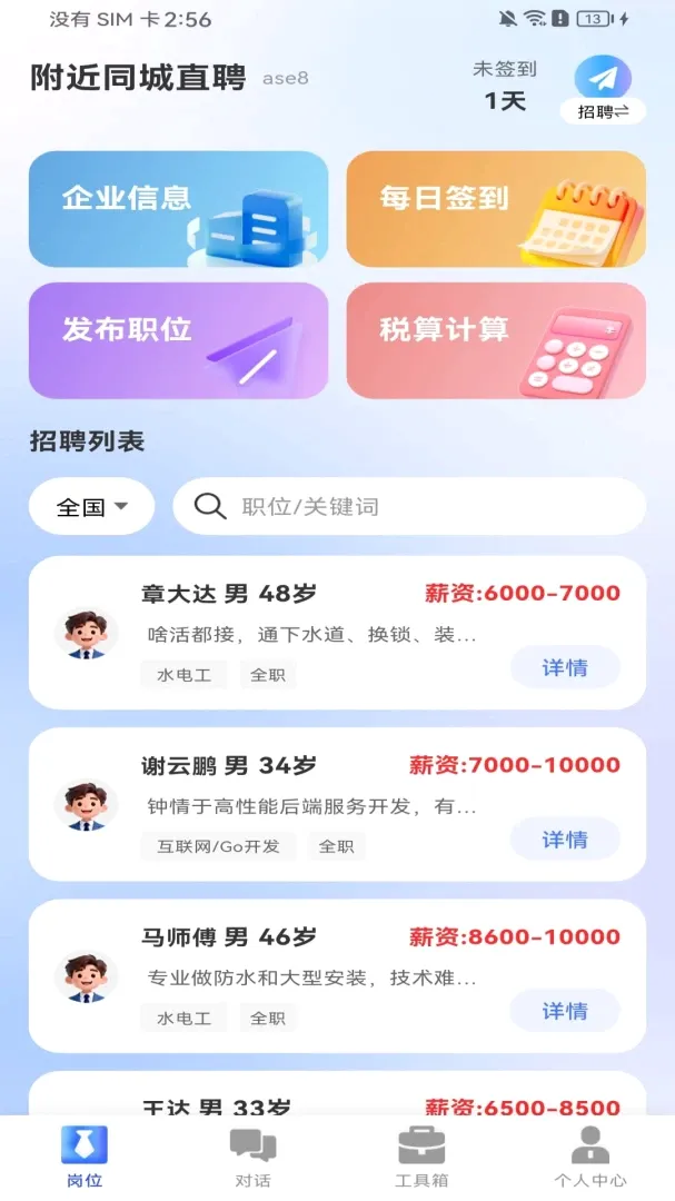����ͬ��ֱƸAPP2026���°汾