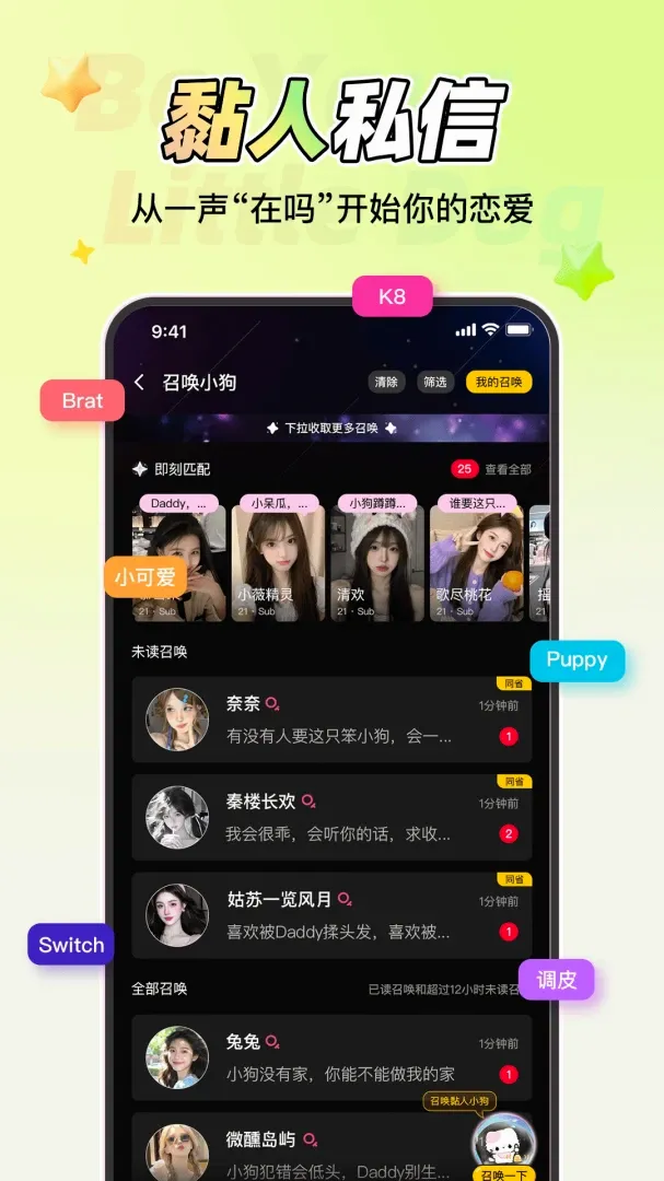 做你的小狗(亲密交友平台) 做你的小狗(亲密交友平台)