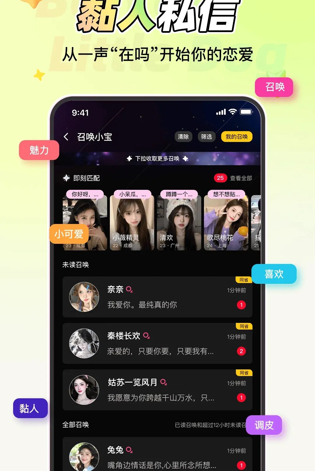 做你的小狗(亲密交友平台) 做你的小狗(亲密交友平台)