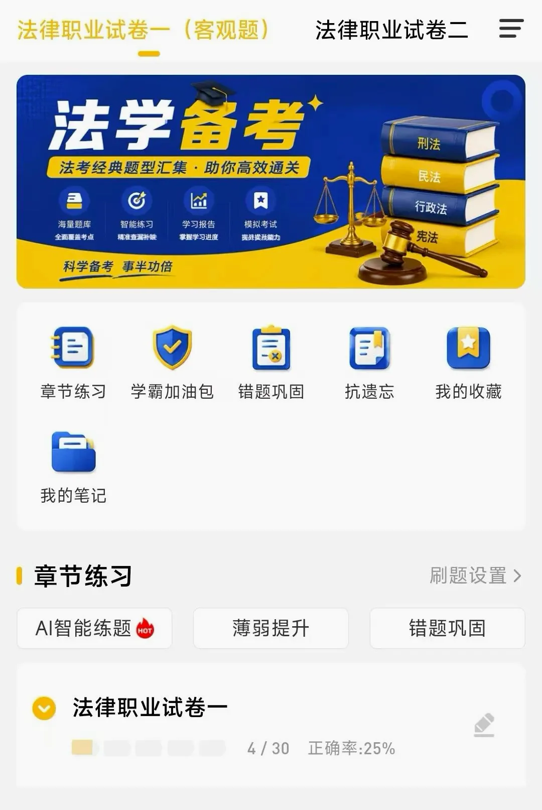 金题斩APP(刷题备考软件) 金题斩APP(刷题备考软件)