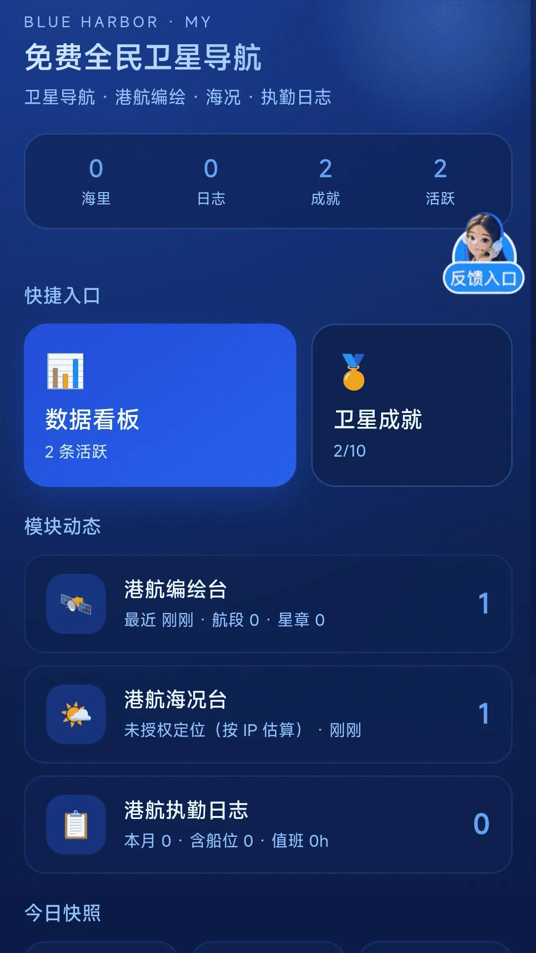免费全民卫星导航APP(航海导航工具) 免费全民卫星导航APP(航海导航工具)