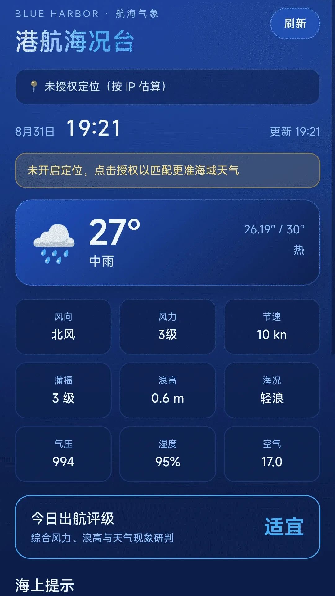 免费全民卫星导航APP(航海导航工具) 免费全民卫星导航APP(航海导航工具)