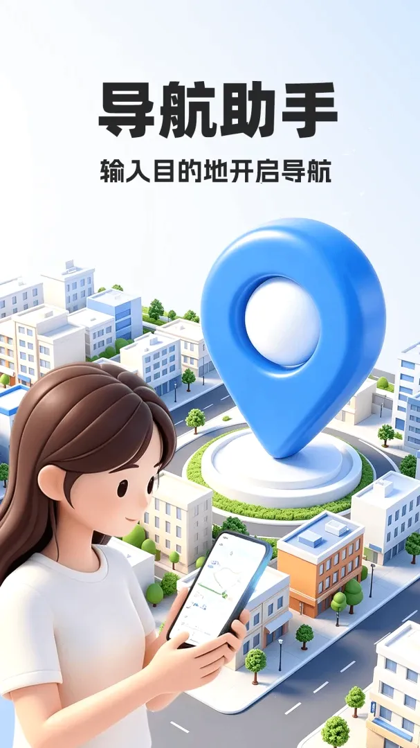 高图手机导航地图软件(手机导航软件) 高图手机导航地图软件(手机导航软件)