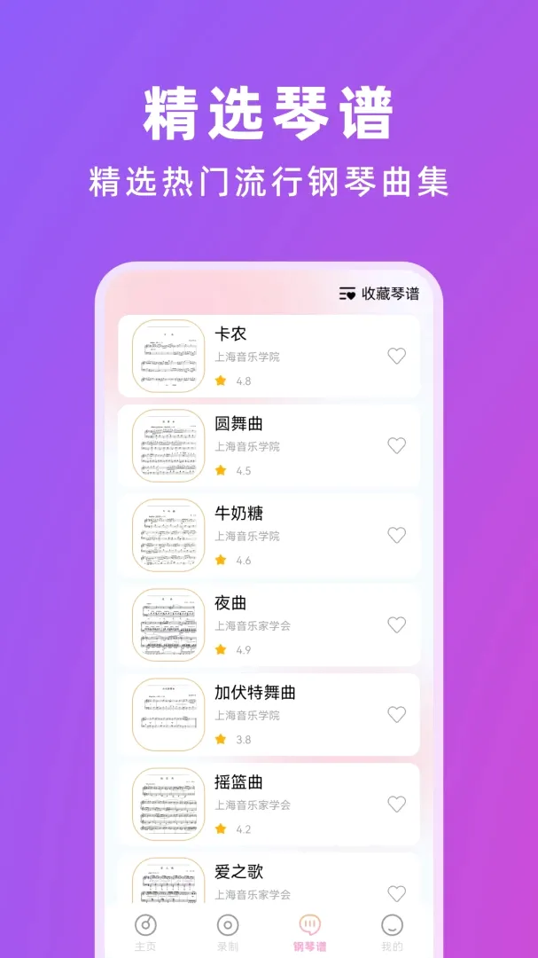 完美电子钢琴最新手机版 完美电子钢琴最新手机版