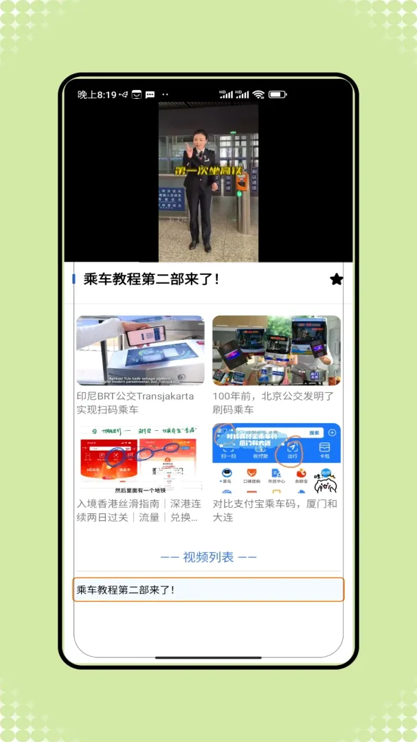 乘车码一点通(出行服务应用) 乘车码一点通(出行服务应用)