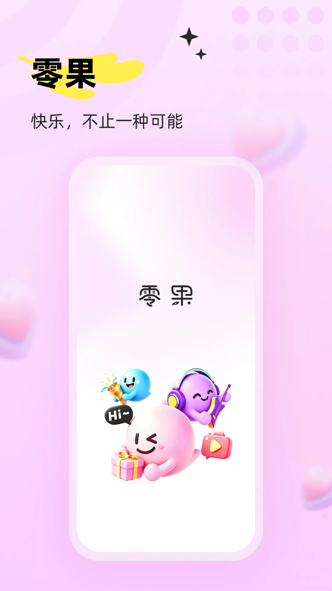 零果APP最新手机版 零果APP最新手机版