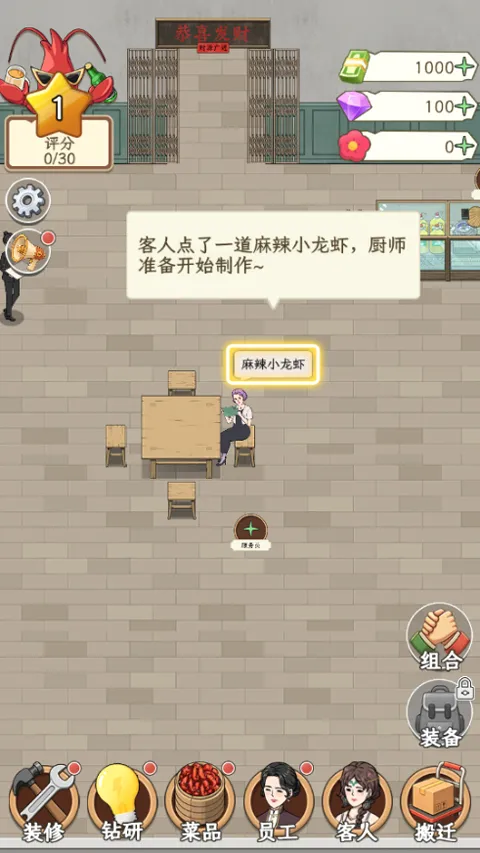 开个龙虾馆(模拟经营游戏) 开个龙虾馆(模拟经营游戏)