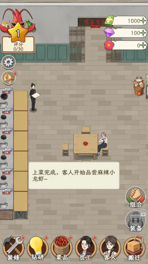 开个龙虾馆(模拟经营游戏) 开个龙虾馆(模拟经营游戏)