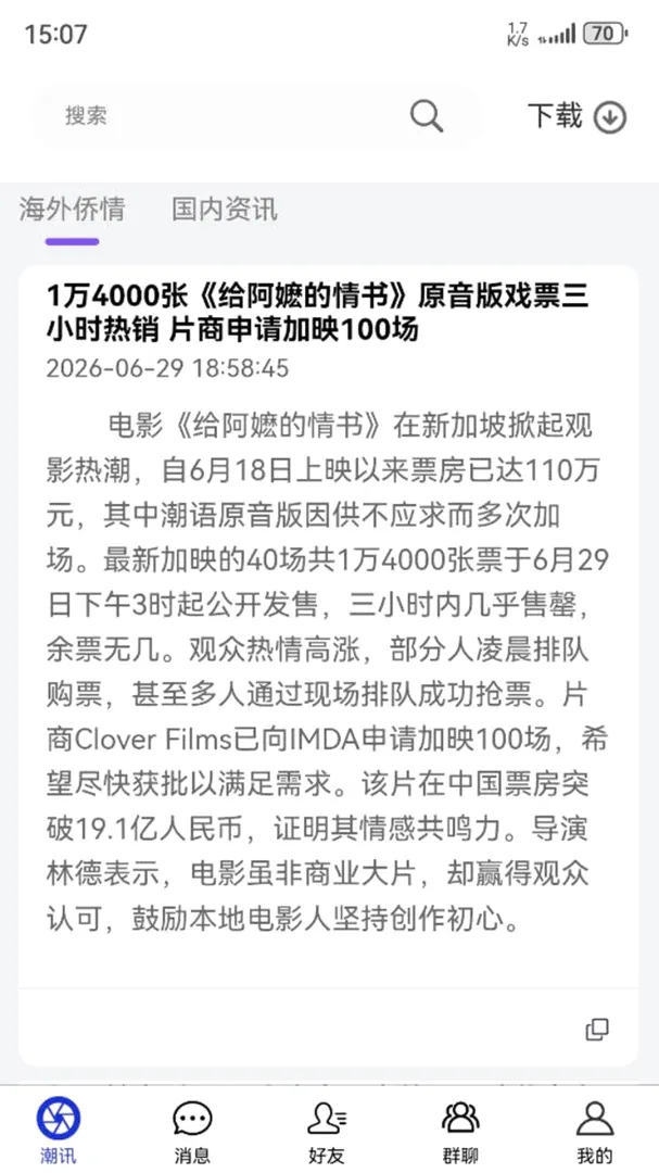 潮汕季(潮侨智能服务平台) 潮汕季(潮侨智能服务平台)