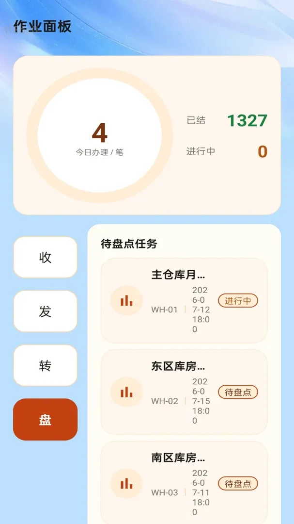 顺达通联宝(企业仓储管理工具) 顺达通联宝(企业仓储管理工具)