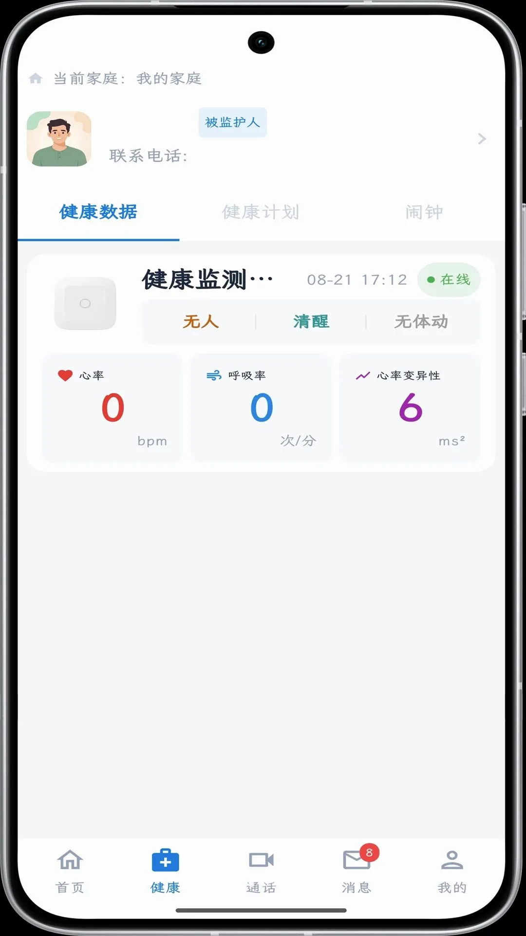 含旭看护(智能看护软件) 含旭看护(智能看护软件)