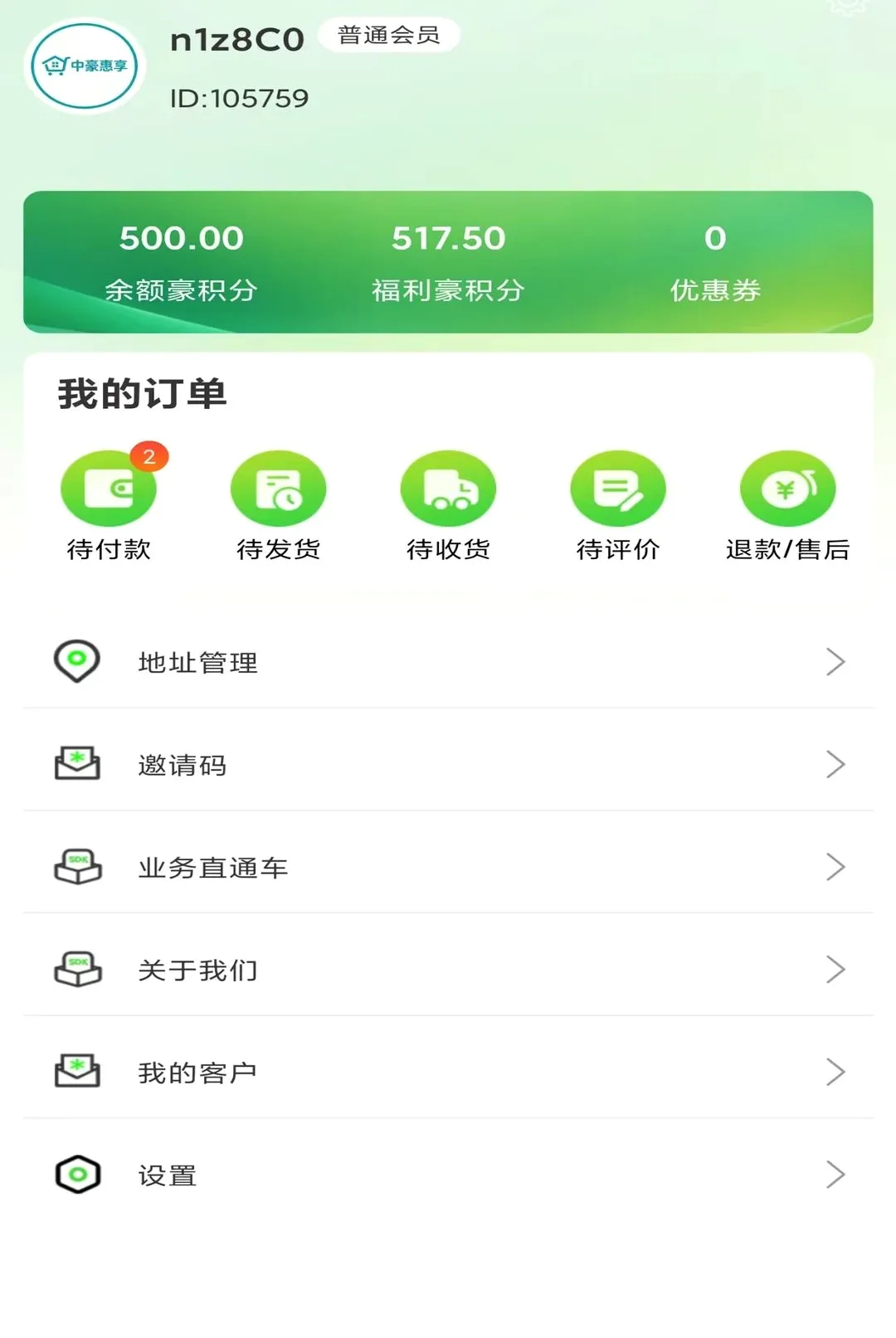 中豪惠享(生活电商软件) 中豪惠享(生活电商软件)