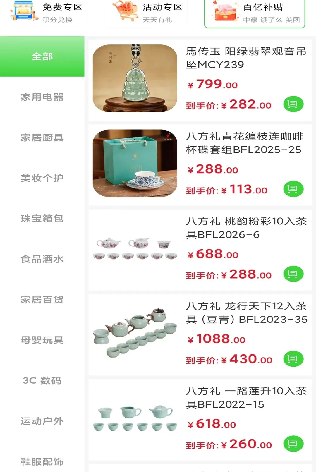 中豪惠享(生活电商软件) 中豪惠享(生活电商软件)
