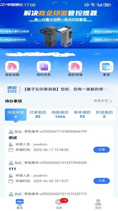 量子云印章2026最新版本 量子云印章2026最新版本