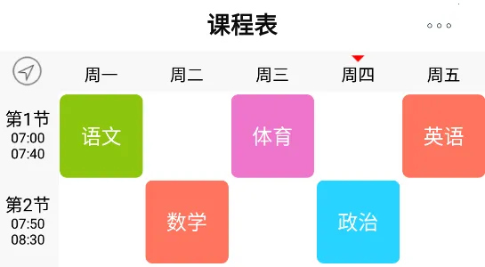 签到课程表最新手机版 签到课程表最新手机版