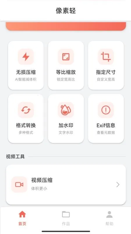 像素轻(图片处理软件) 像素轻(图片处理软件)