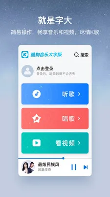 酷狗大字版2026官方最新版本 酷狗大字版2026官方最新版本