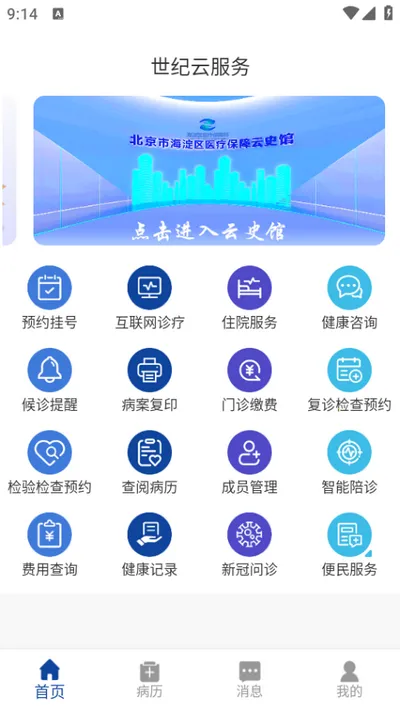 �����Ʒ���(ҽԺ�Ʒ���ƽ̨)