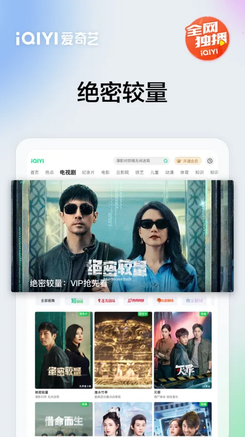 爱奇艺HD2026官方正版 爱奇艺HD2026官方正版